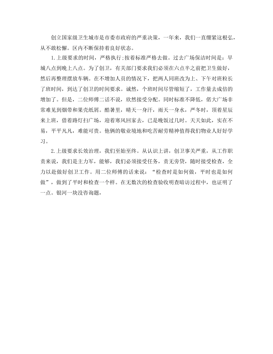 年度工作参考总结-保洁人员年度工作参考总结 _第2页