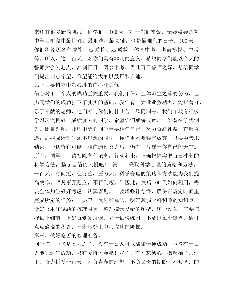 校长在xx届初三年百日誓师大会上的讲话 _第2页
