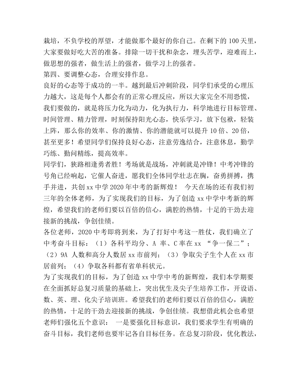 校长在xx届初三年百日誓师大会上的讲话 _第3页