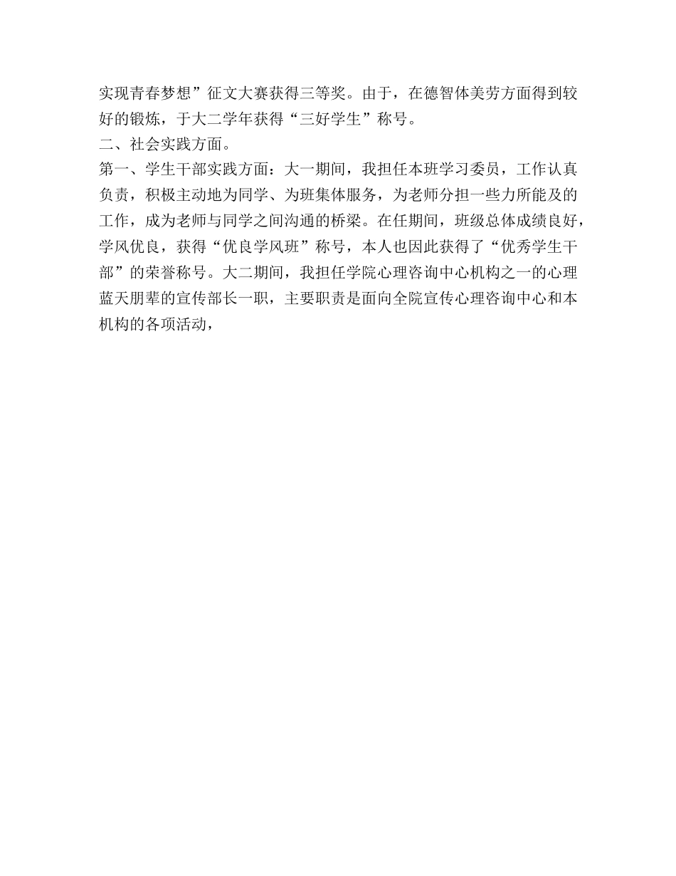 市场营销毕业生自我鉴定 (2) _第2页