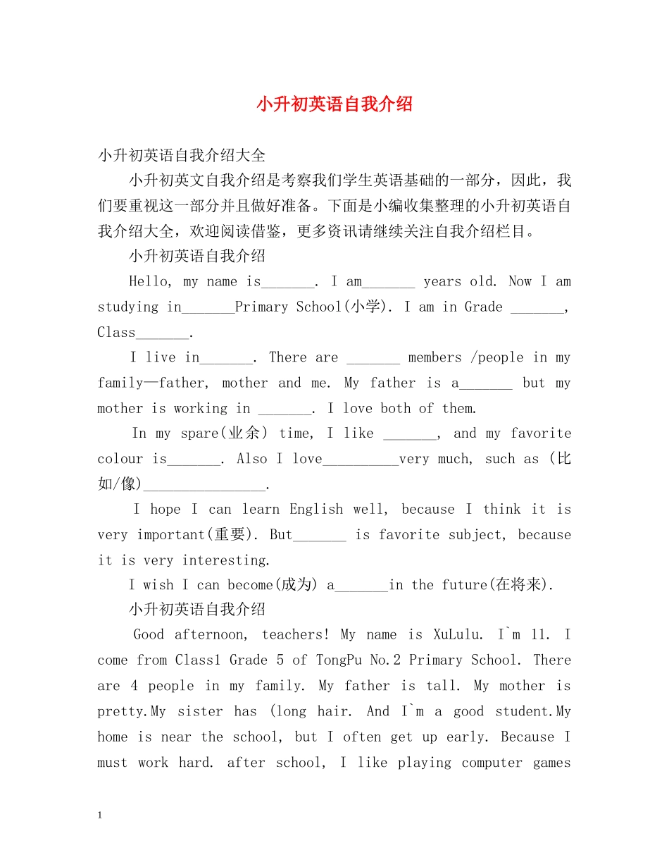 小升初英语自我介绍2 _第1页