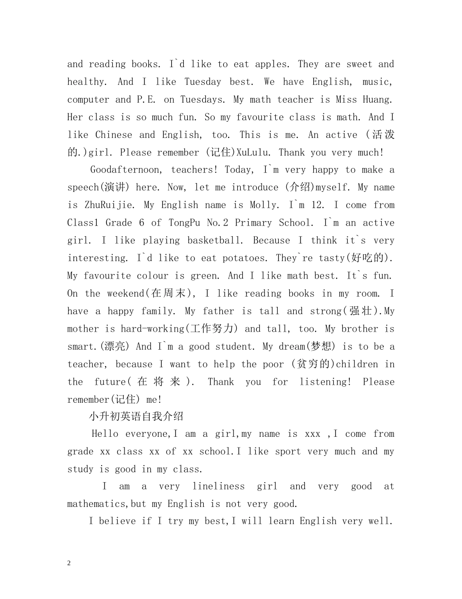 小升初英语自我介绍2 _第2页
