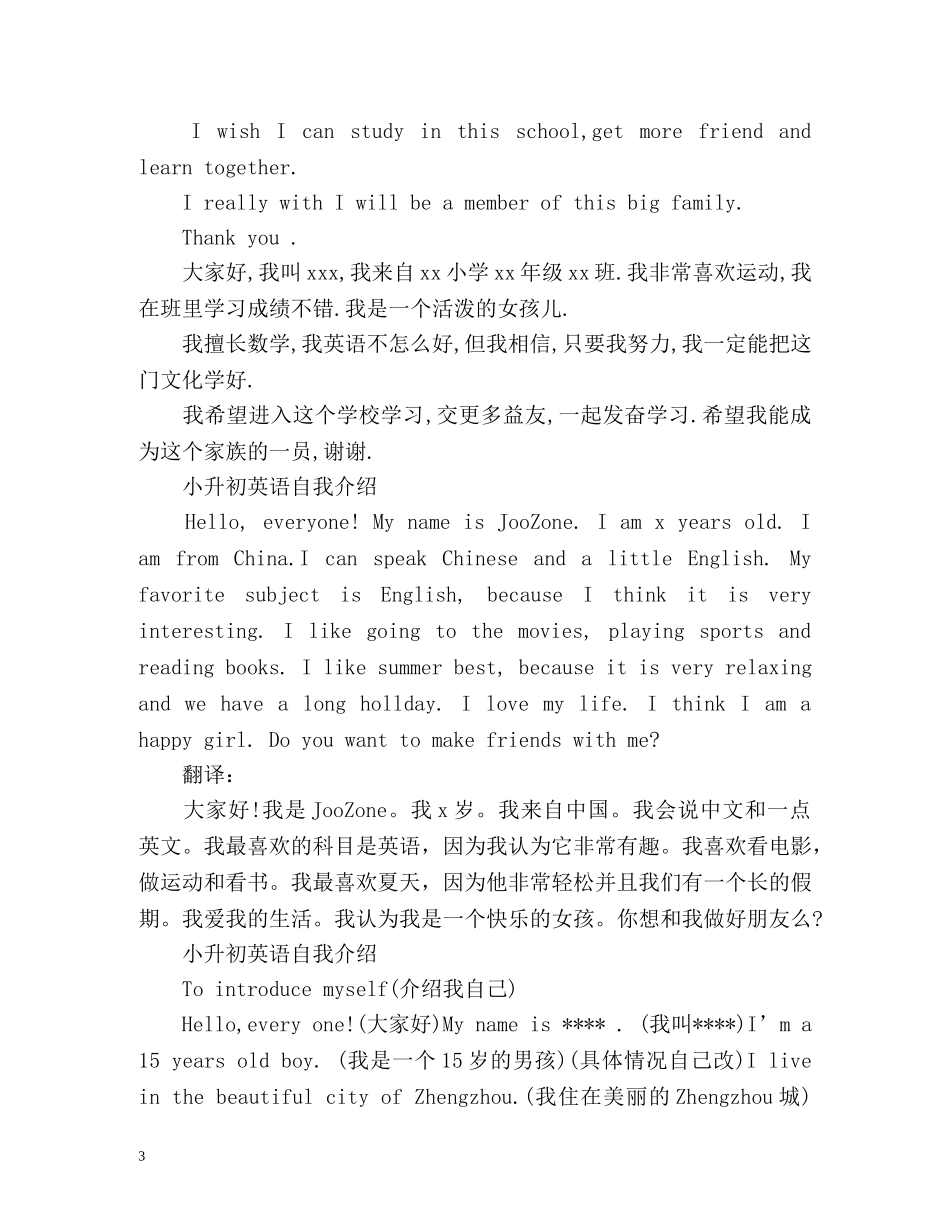 小升初英语自我介绍2 _第3页