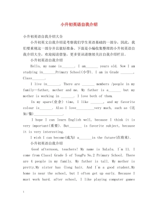 小升初英语自我介绍2 