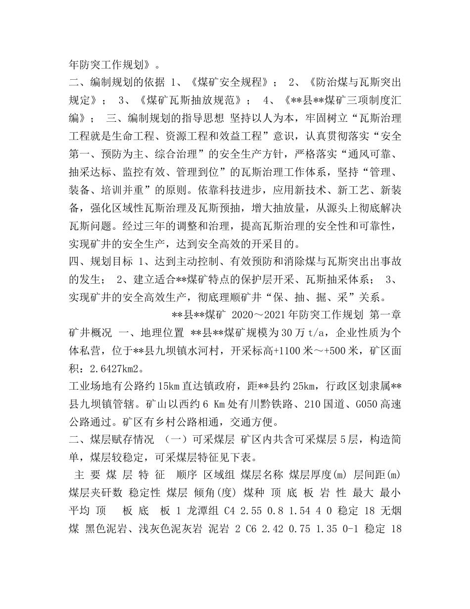 煤矿防突工作规划-煤矿防突 _第2页