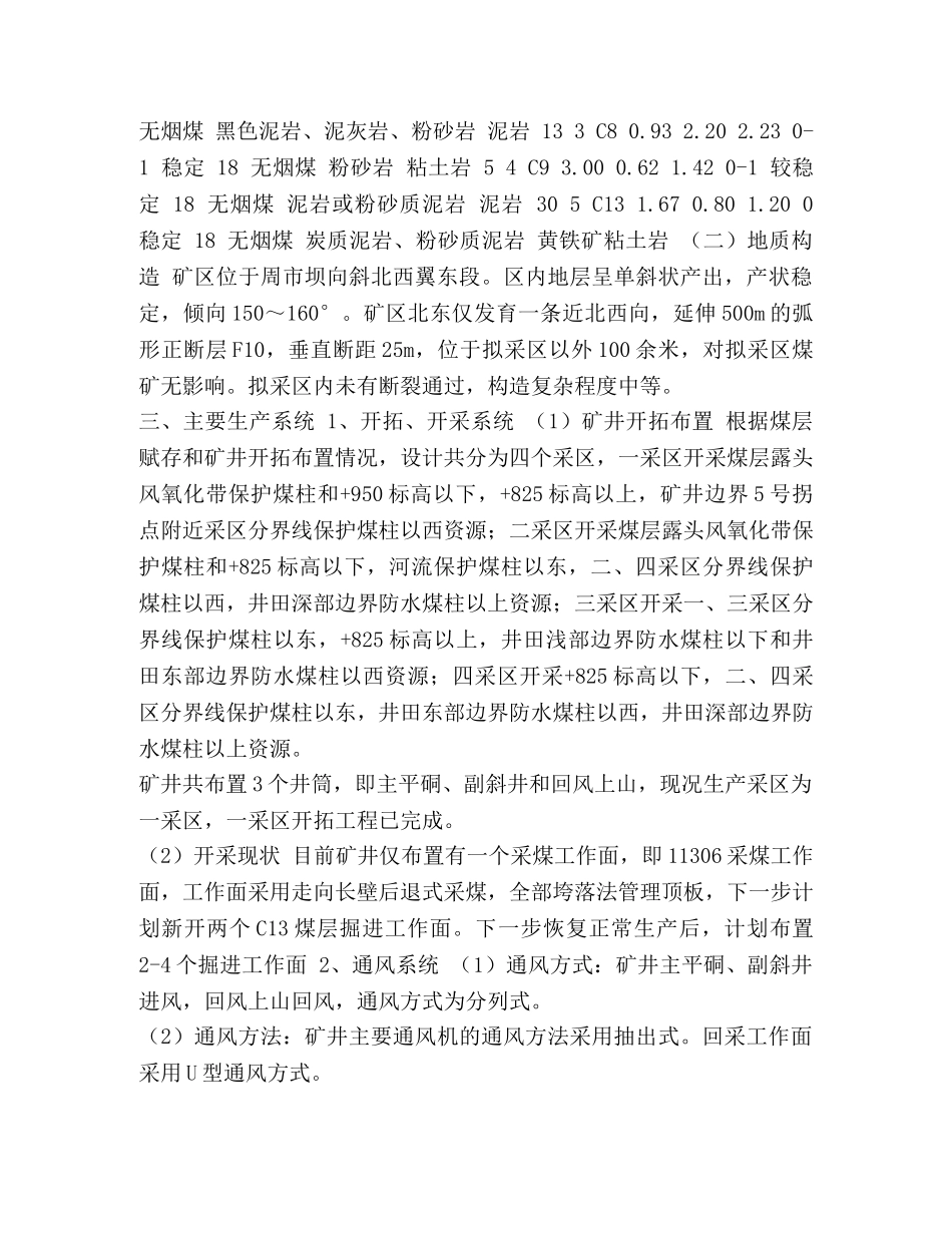 煤矿防突工作规划-煤矿防突 _第3页