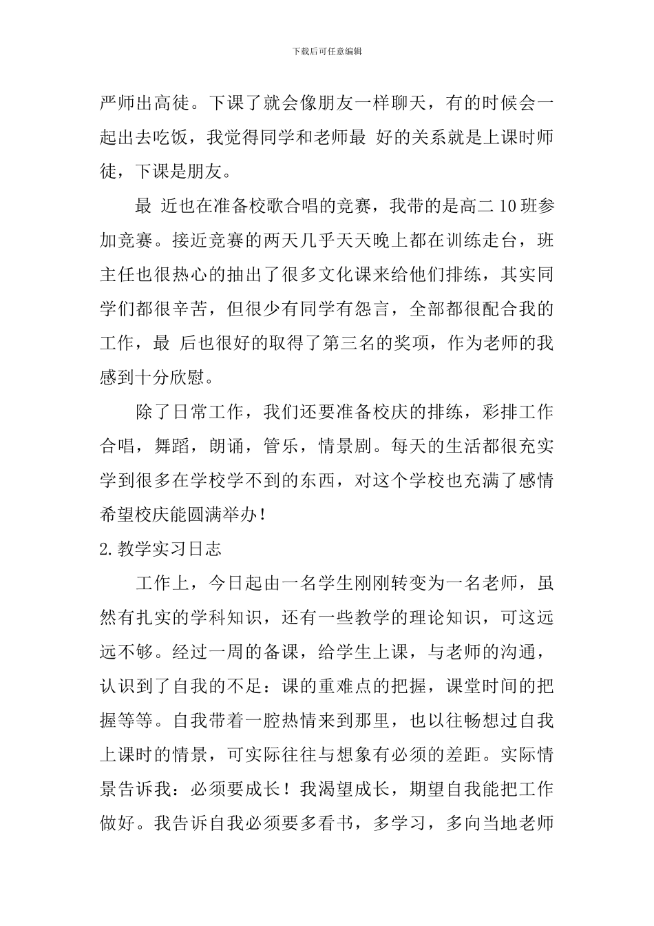教学实习日志_第2页