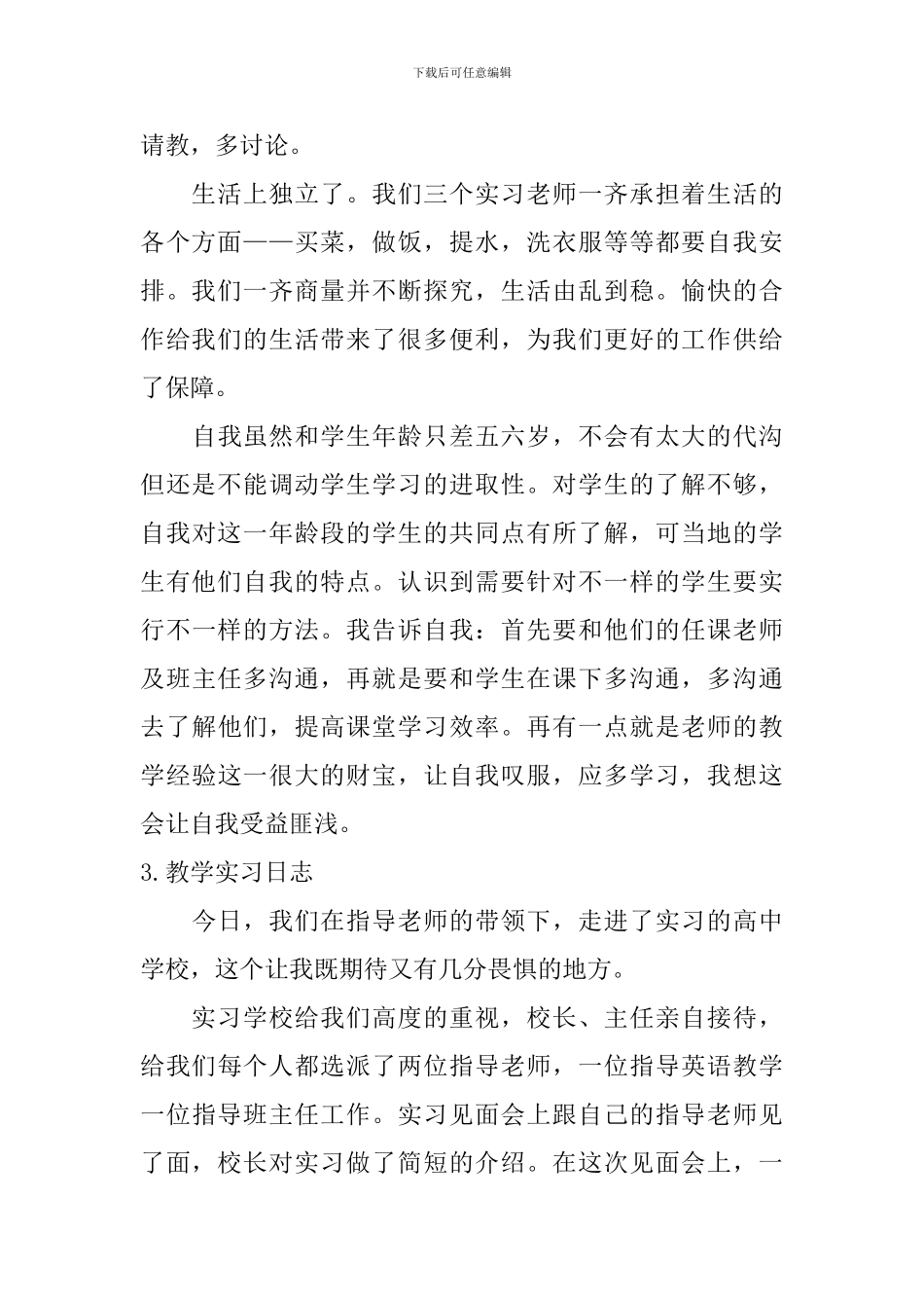 教学实习日志_第3页