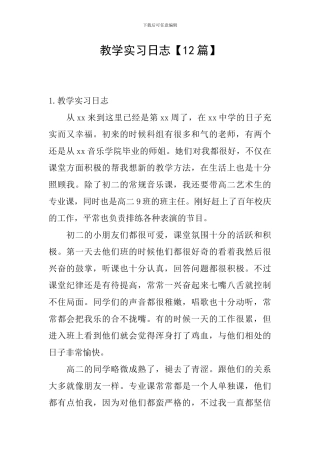 教学实习日志