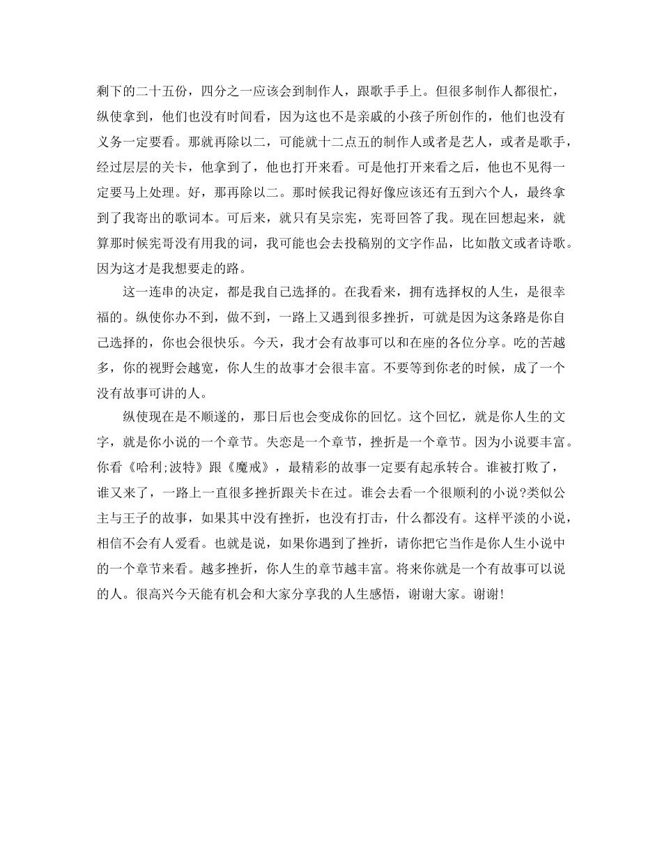 方文山《越平凡,越有选择权》励志演讲稿 _第3页