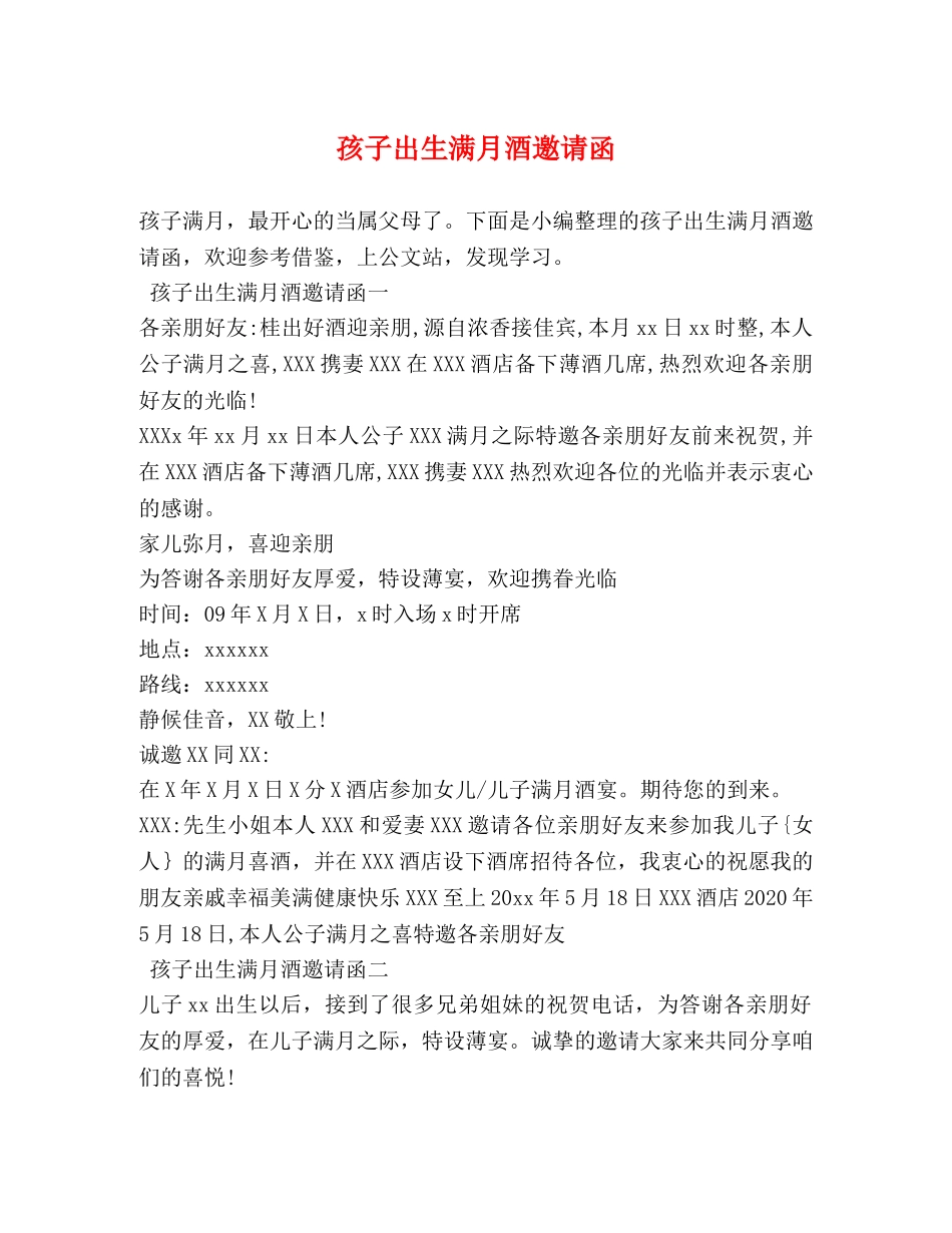 孩子出生满月酒邀请函 _第1页