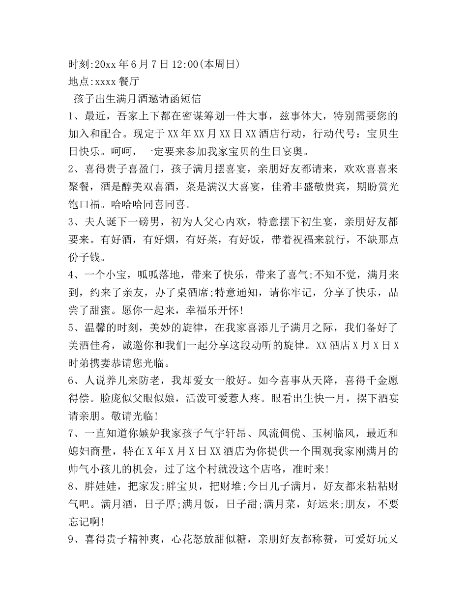 孩子出生满月酒邀请函 _第2页