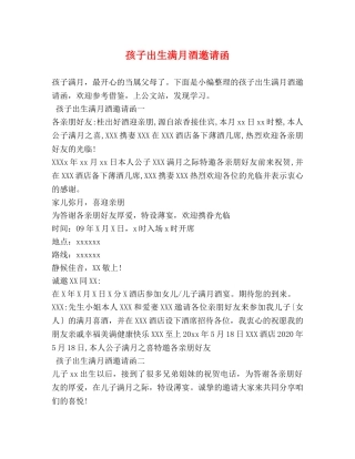 孩子出生满月酒邀请函 