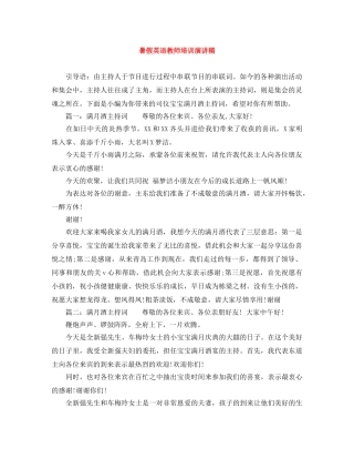 暑假英语教师培训演讲稿 