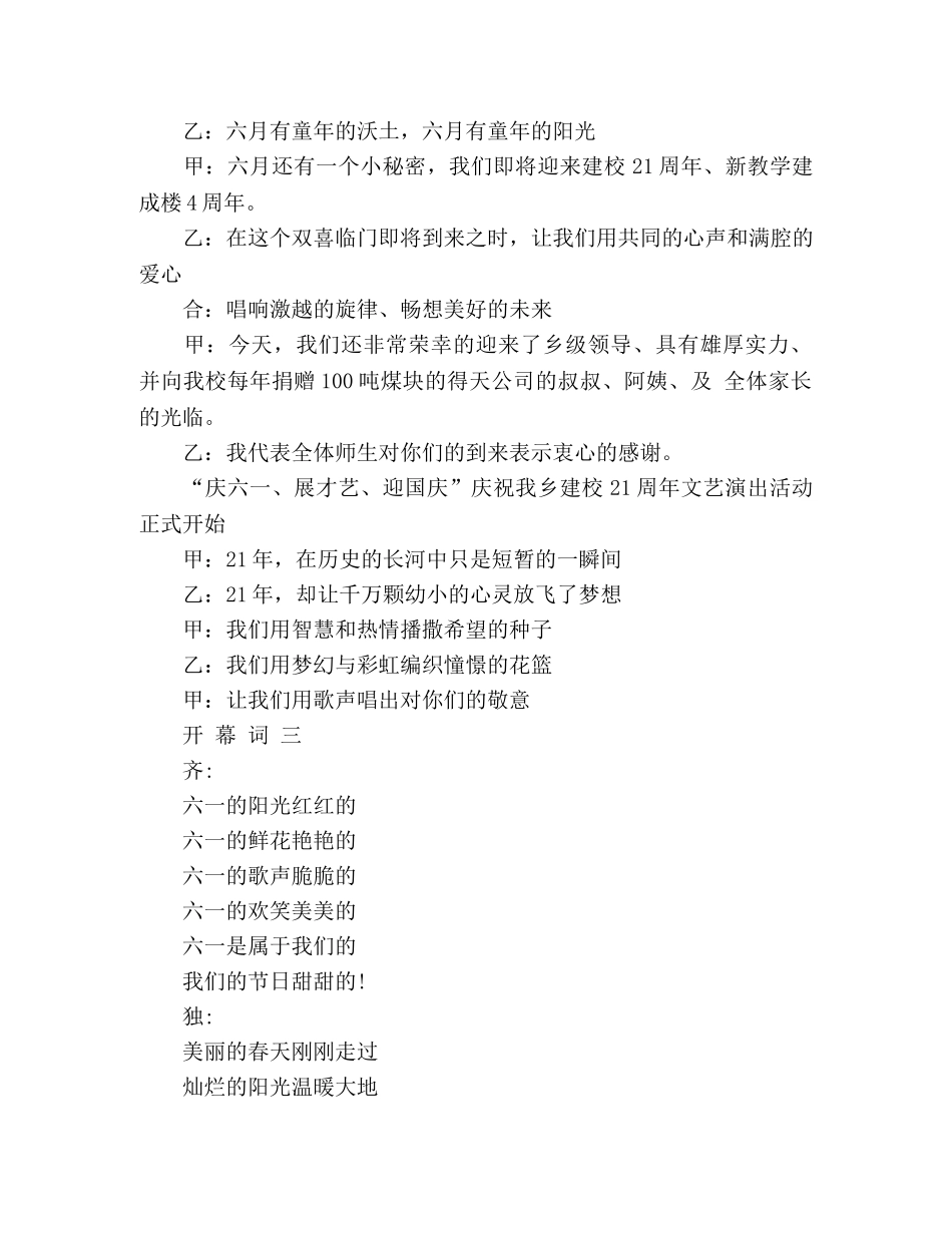 六一儿童节活动5篇_开幕词，园长、教师、家长发言稿 _第2页