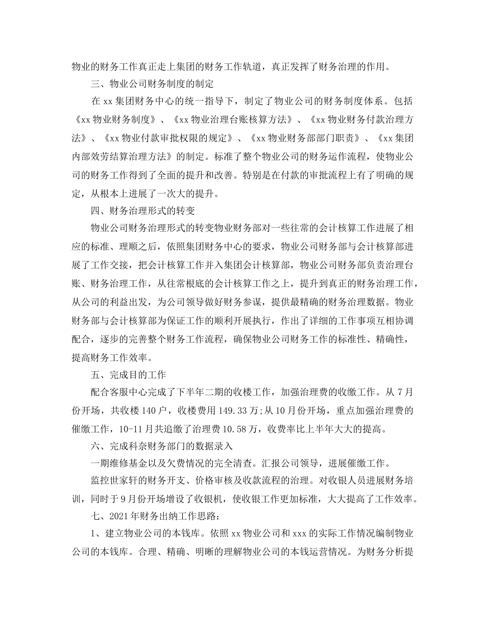 物业出纳年终工作参考总结范本【5篇】 _第3页