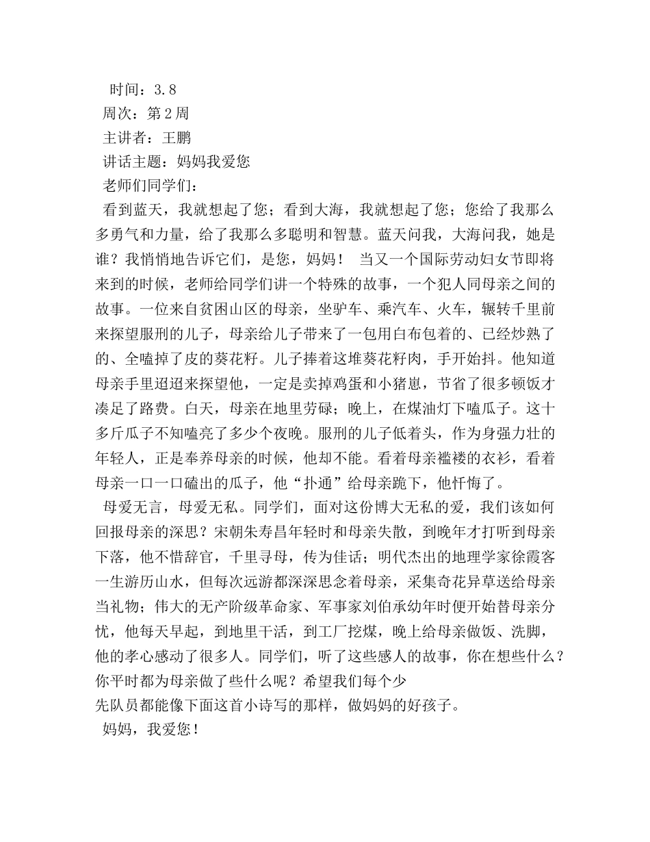 国旗下演讲 _第2页