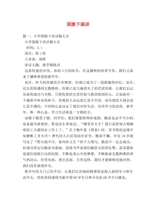 国旗下演讲 