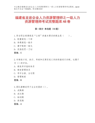 福建省龙岩企业人力资源管理师之一级人力资源管理师考试完整题库AB卷
