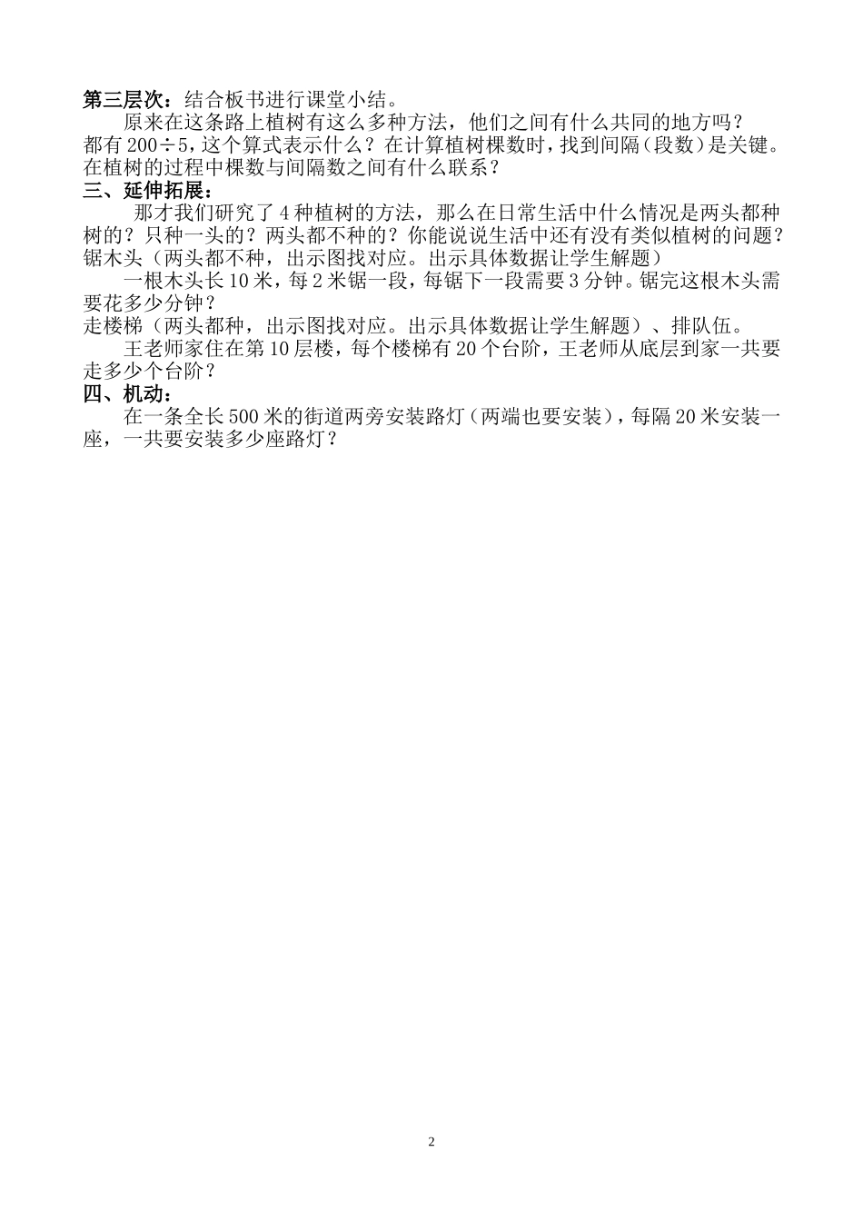 《植树问题教案》_第2页