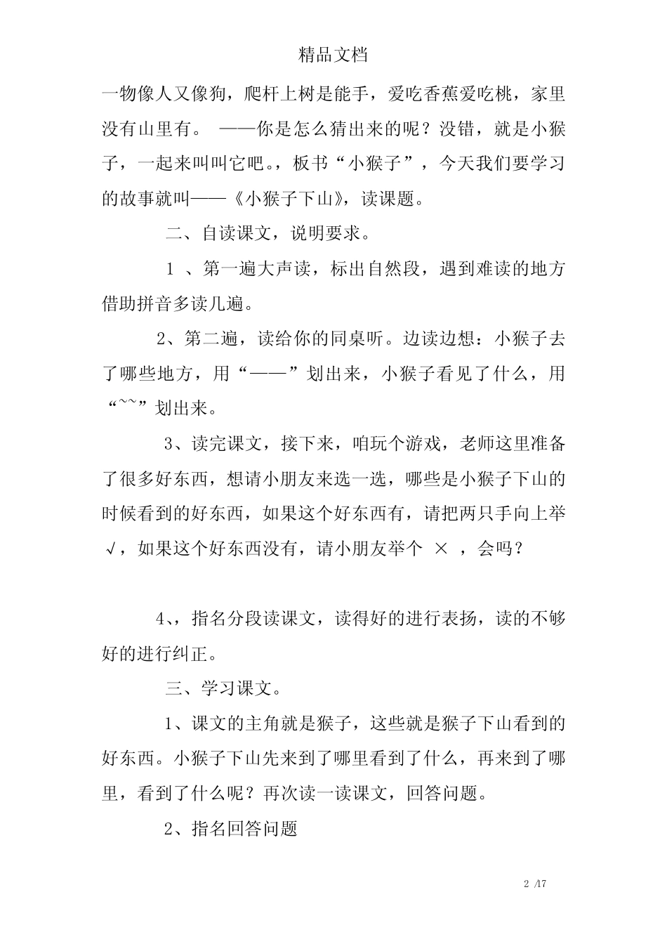 大班幼儿教案小猴子下山设计意图_第2页