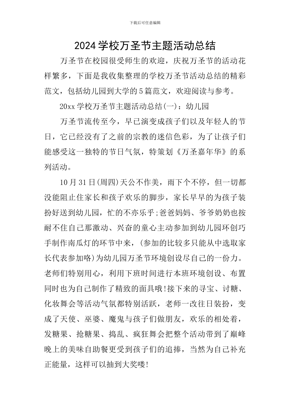 2024学校万圣节主题活动总结_第1页