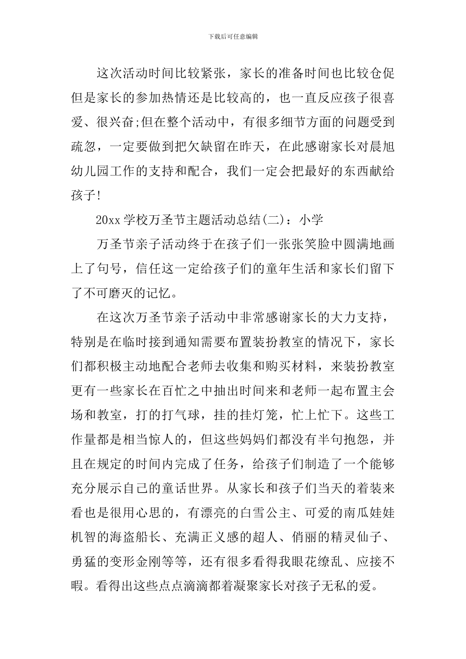 2024学校万圣节主题活动总结_第2页
