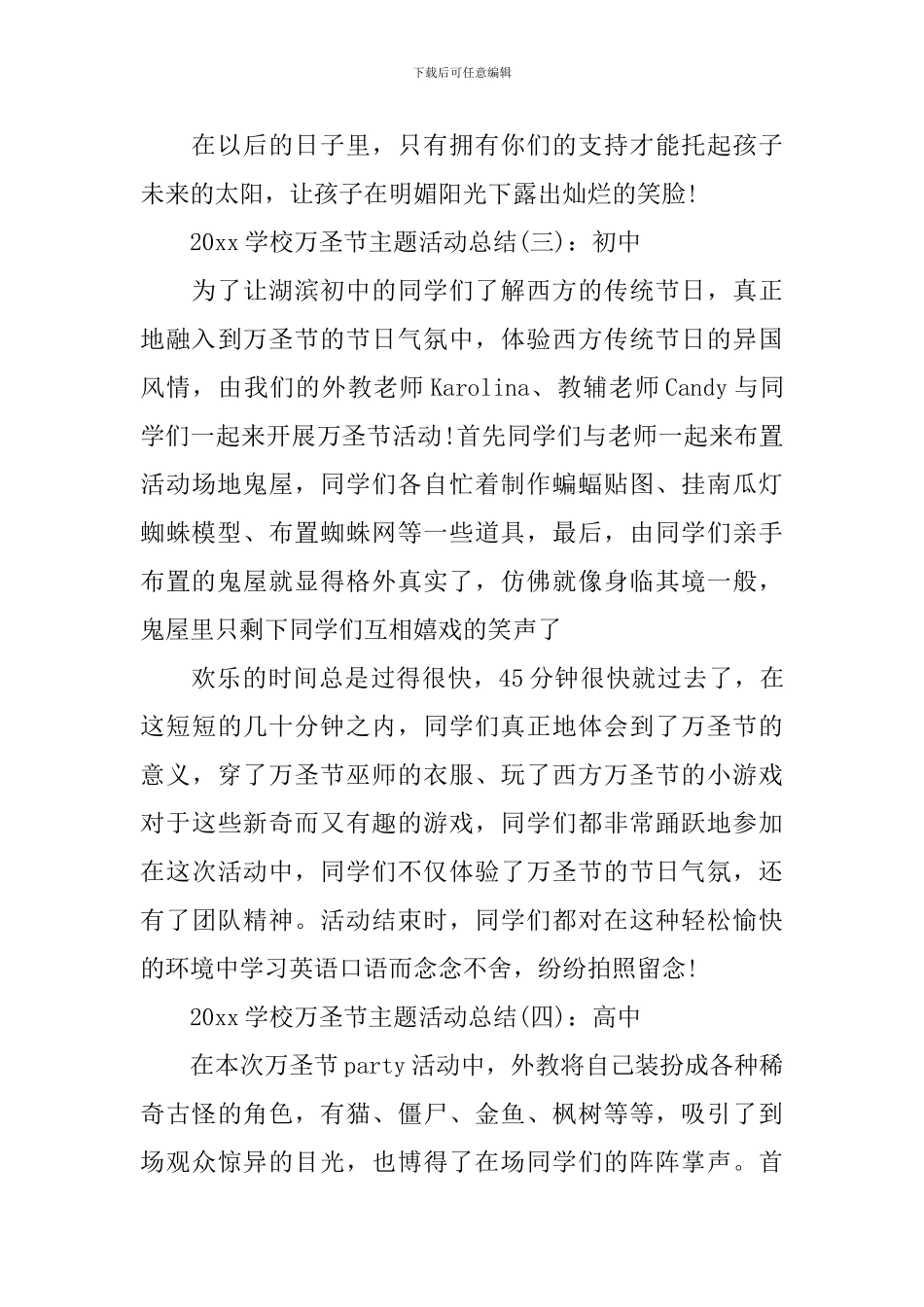 2024学校万圣节主题活动总结_第3页