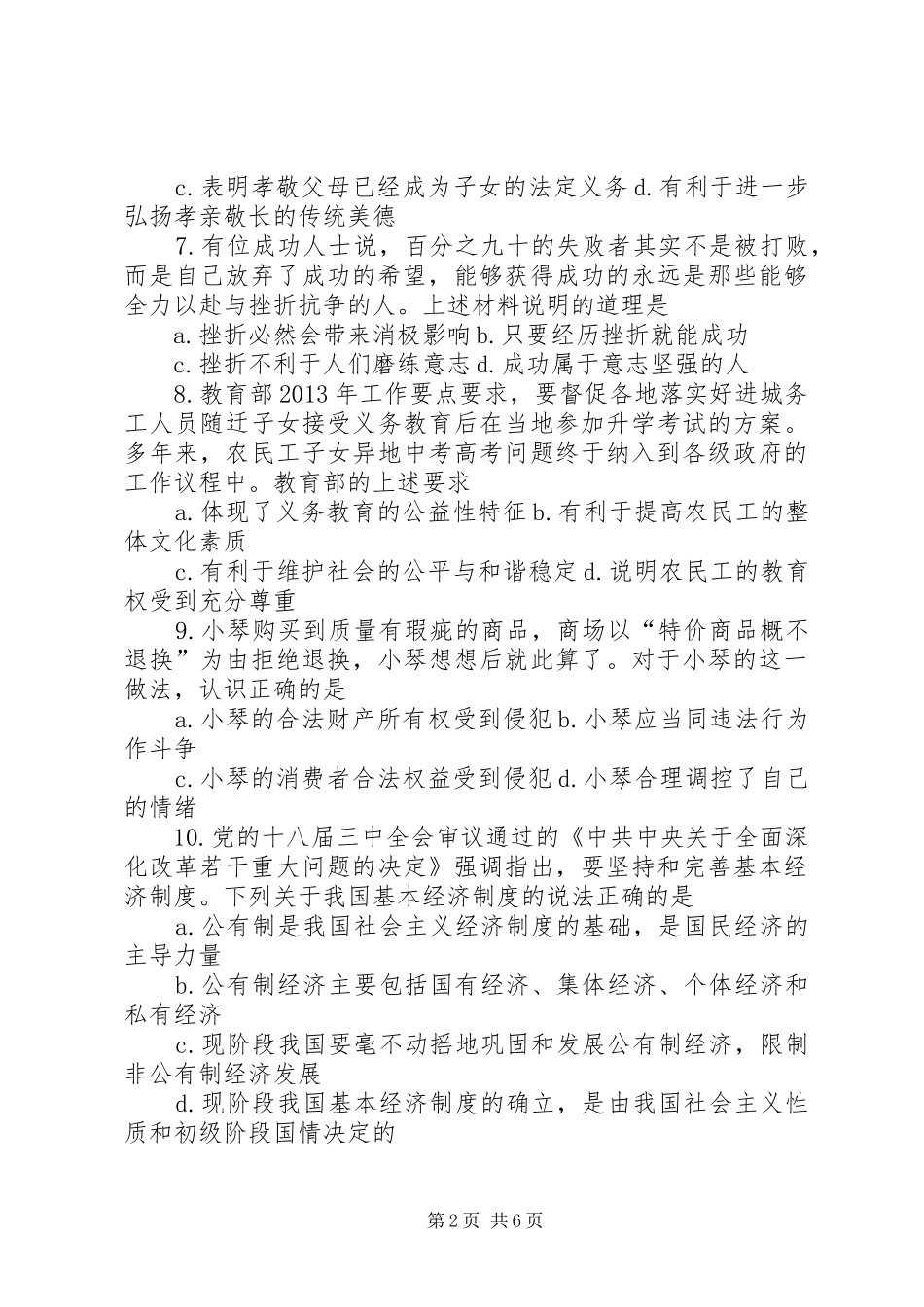 爱襄州兴襄州演讲稿范文_1_第2页