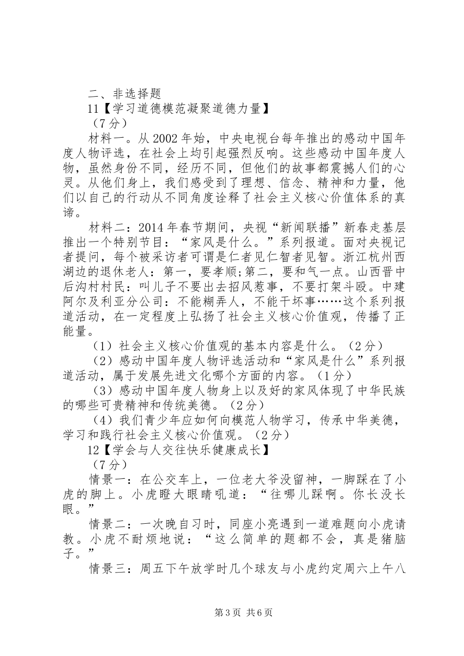 爱襄州兴襄州演讲稿范文_1_第3页