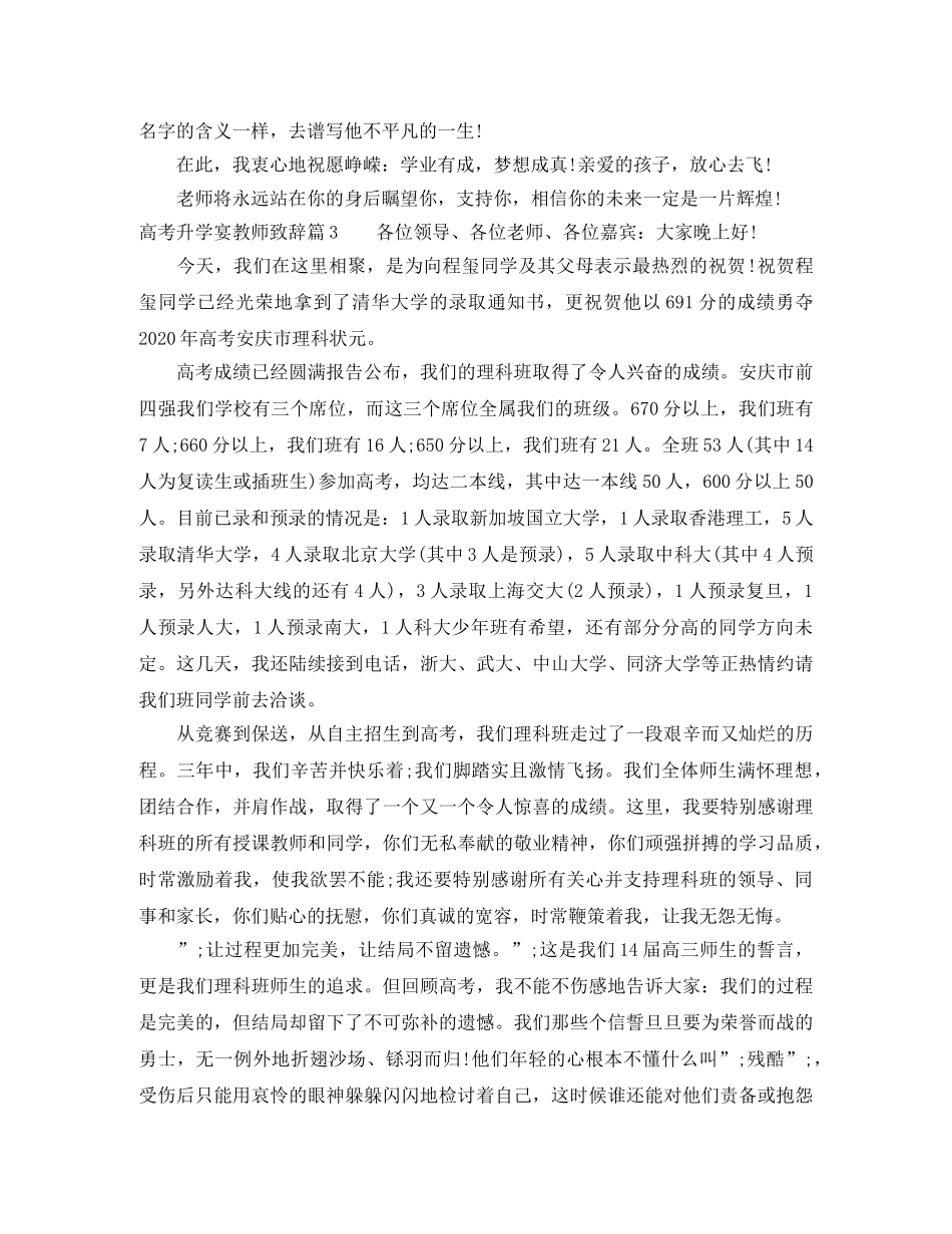 高考升学宴教师致辞 _第2页