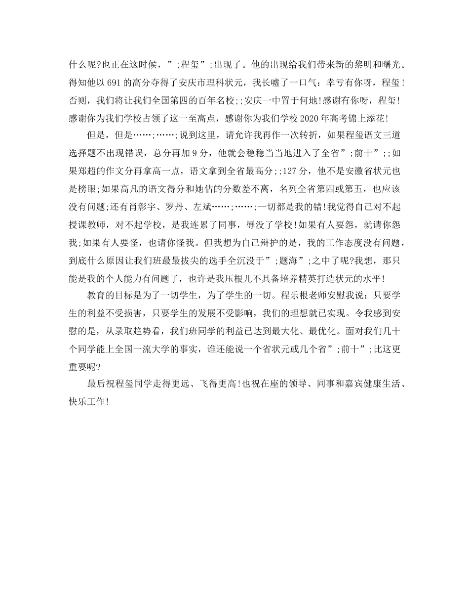 高考升学宴教师致辞 _第3页