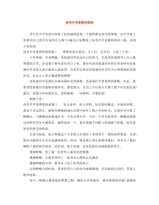 高考升学宴教师致辞 