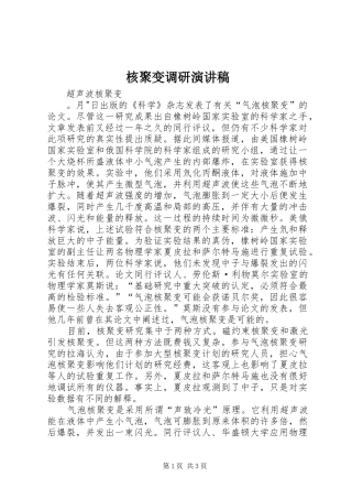 核聚变调研演讲