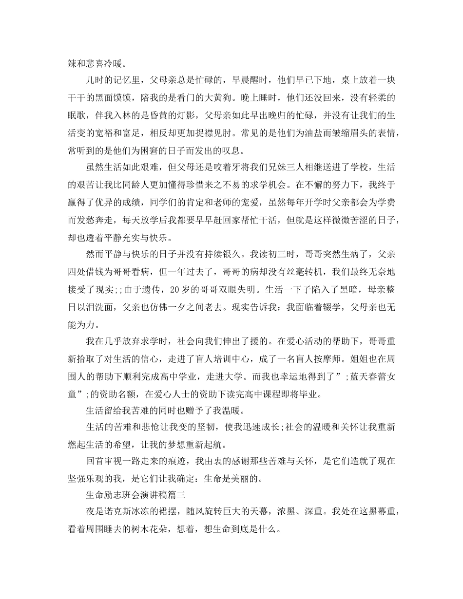 生命励志班会演讲稿 _第2页
