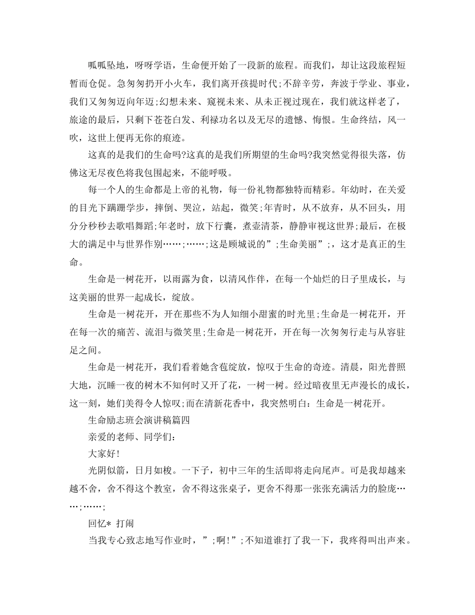 生命励志班会演讲稿 _第3页