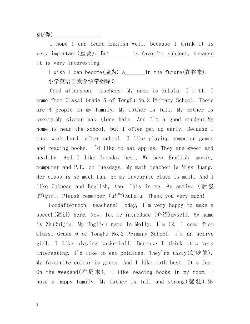 小学英语自我介绍带翻译 _第2页