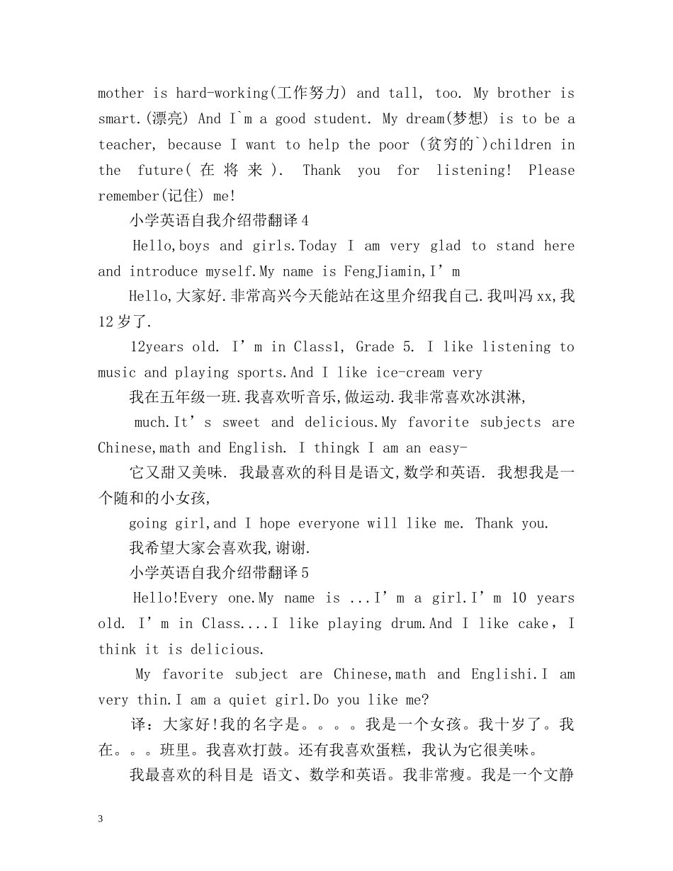 小学英语自我介绍带翻译 _第3页