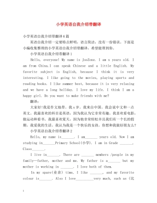 小学英语自我介绍带翻译 