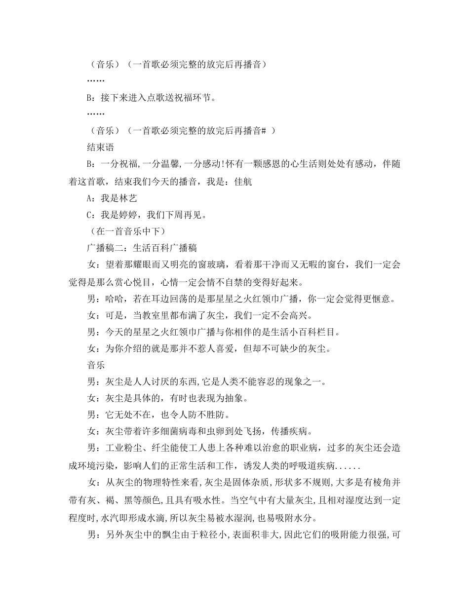 生活百科广播稿范文精选 _第2页