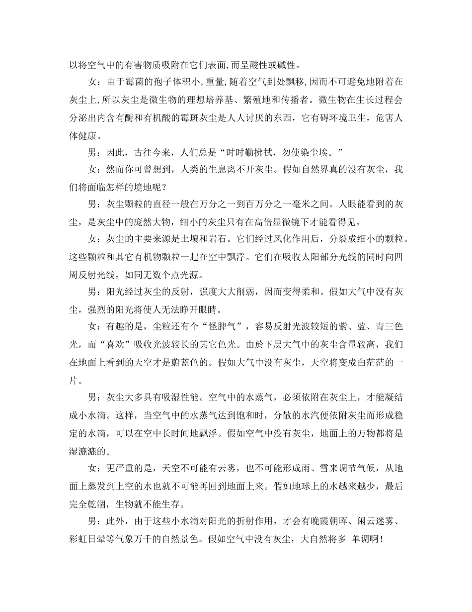 生活百科广播稿范文精选 _第3页