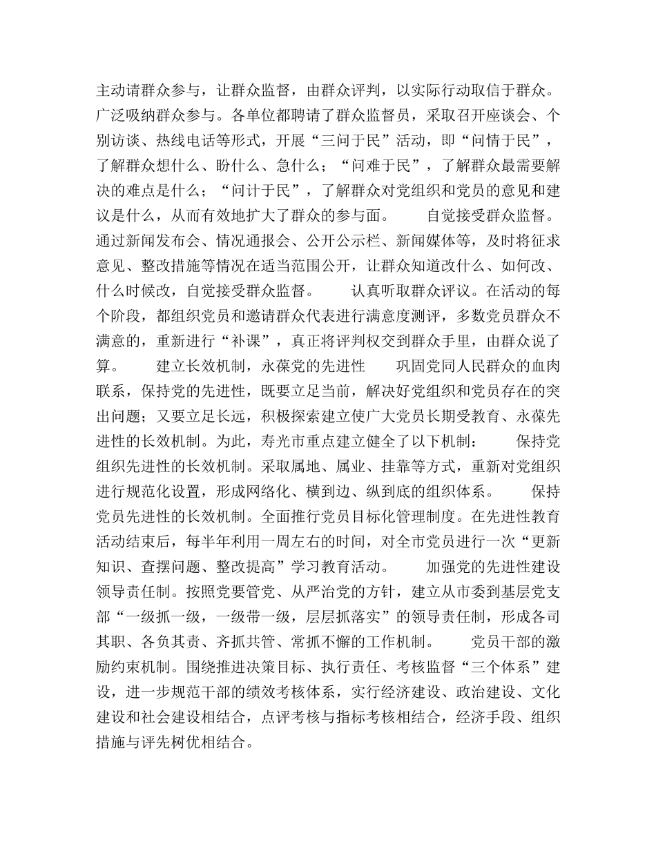 使先进性教育活动成为“群众满意工程” _第2页