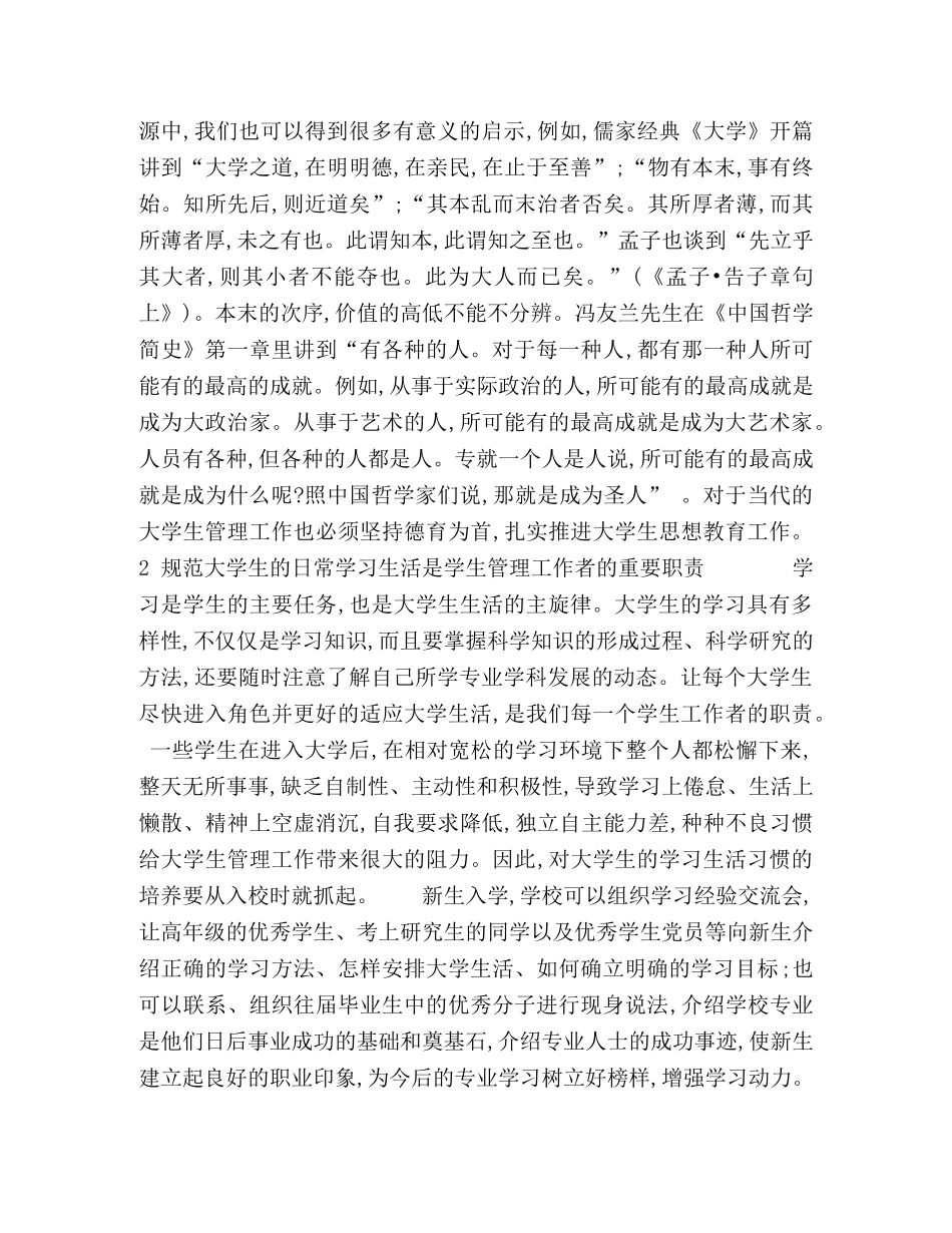 浅谈如何做好大学生管理工作 _第2页