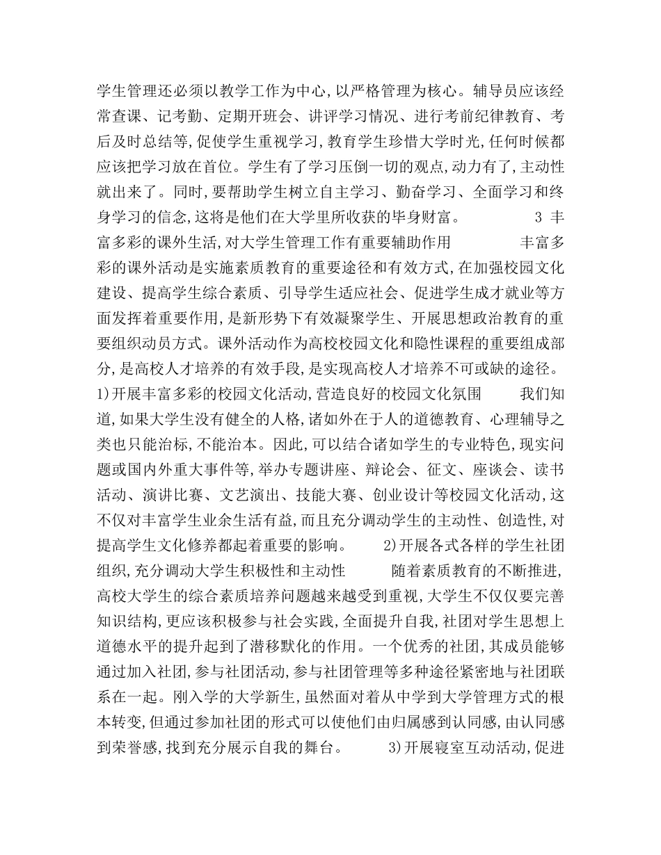 浅谈如何做好大学生管理工作 _第3页