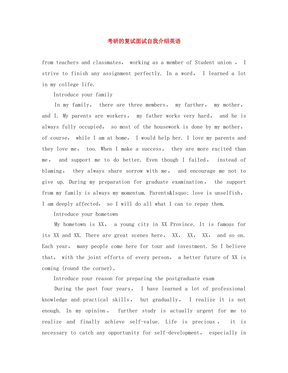考研的复试面试自我介绍英语 _第1页