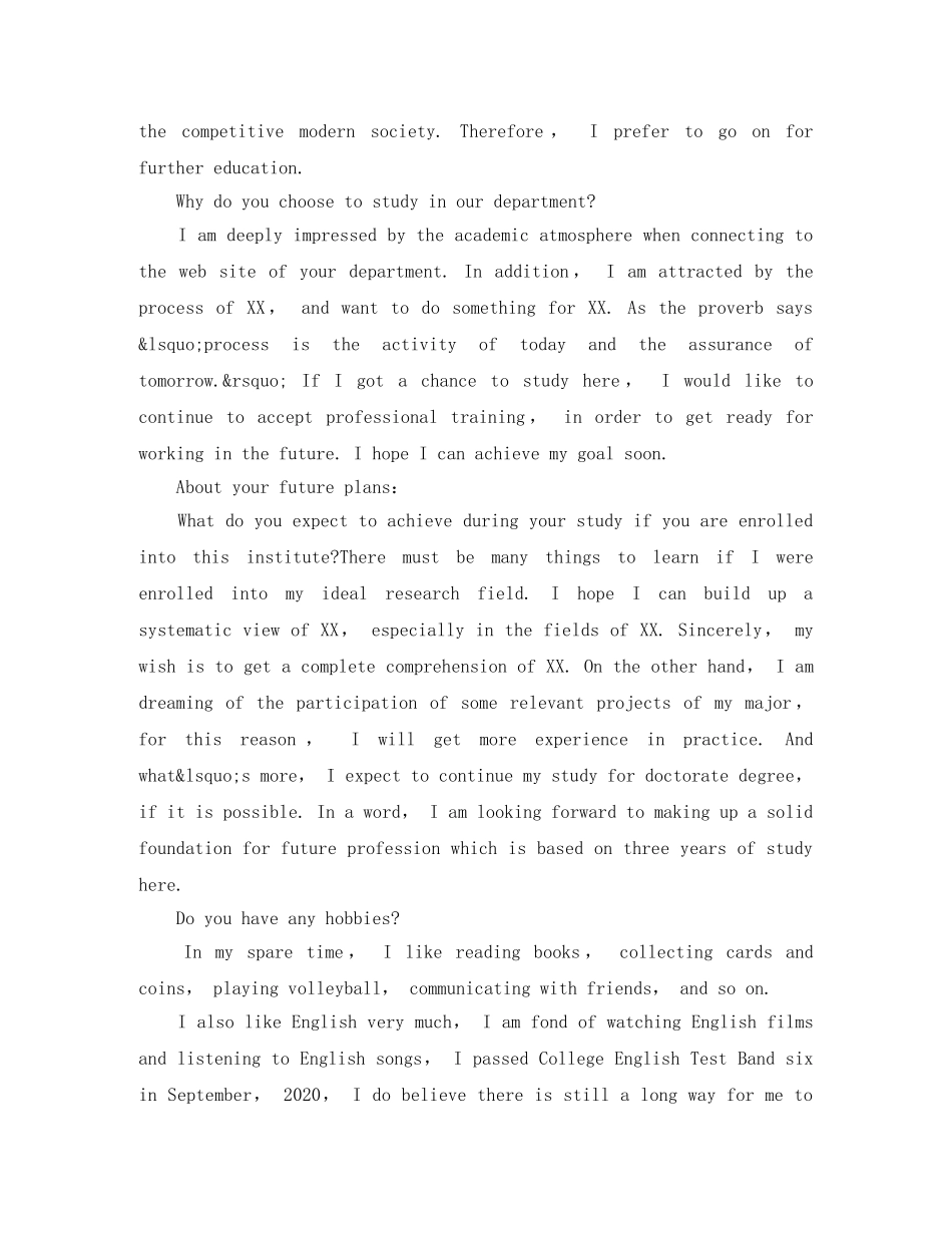 考研的复试面试自我介绍英语 _第2页