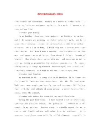 考研的复试面试自我介绍英语 