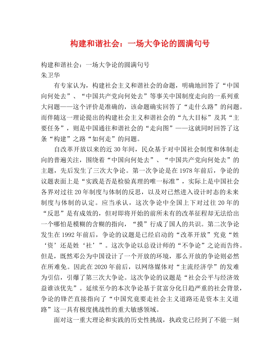 构建和谐社会一场大争论的圆满句号 _第1页