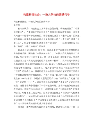 构建和谐社会一场大争论的圆满句号 