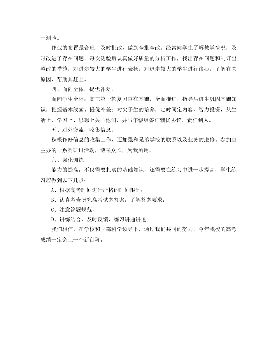 高三备课组长会议发言稿 _第2页